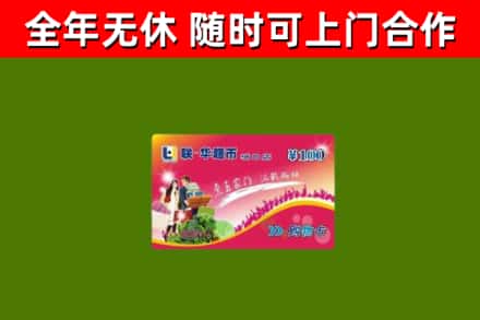 本溪烟酒回收超市卡.jpg